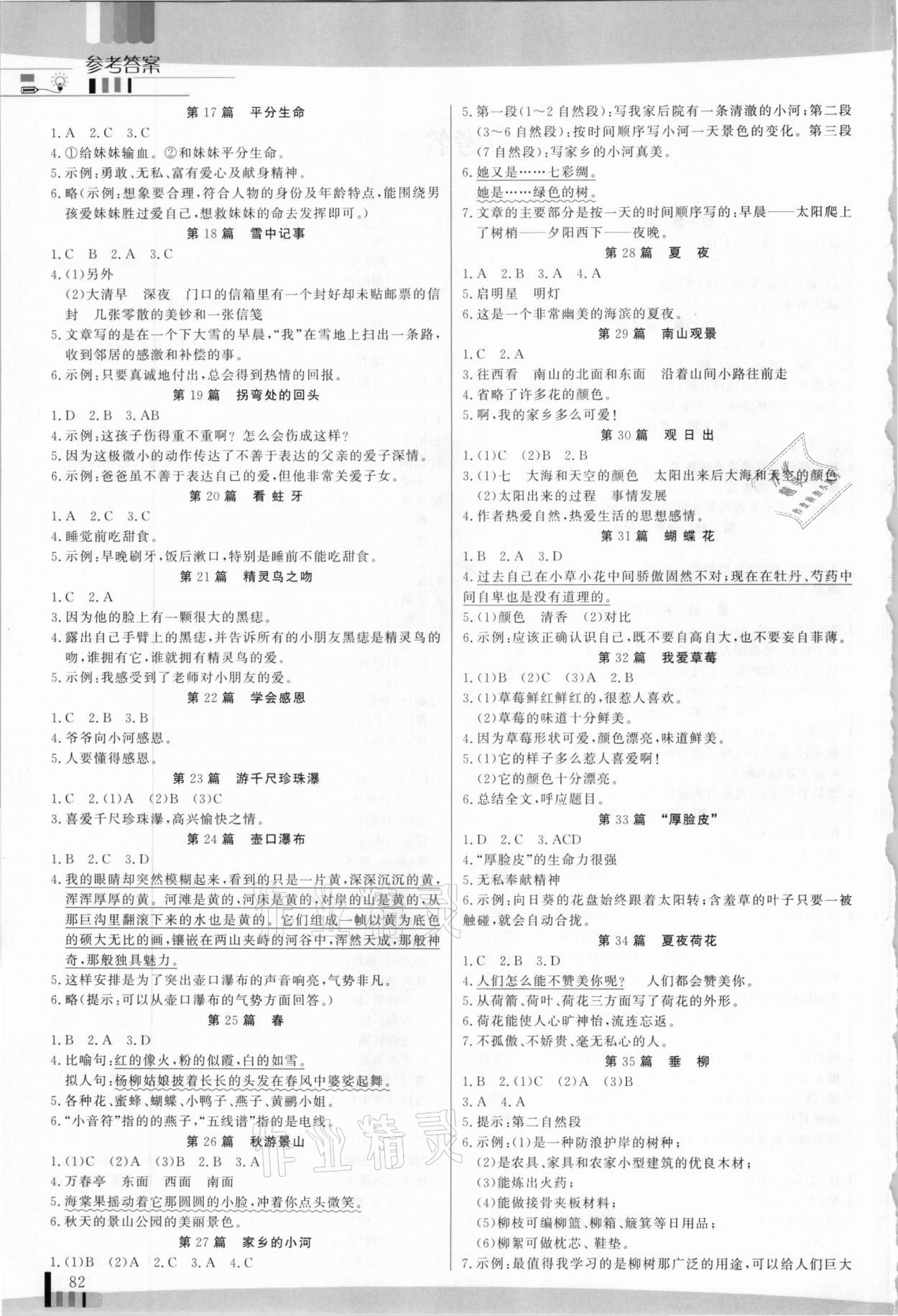 2020年学而优小学生阅读真题80篇三年级全一册 第2页