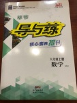 2020年導(dǎo)與練八年級數(shù)學(xué)上冊北師大版畢節(jié)專版