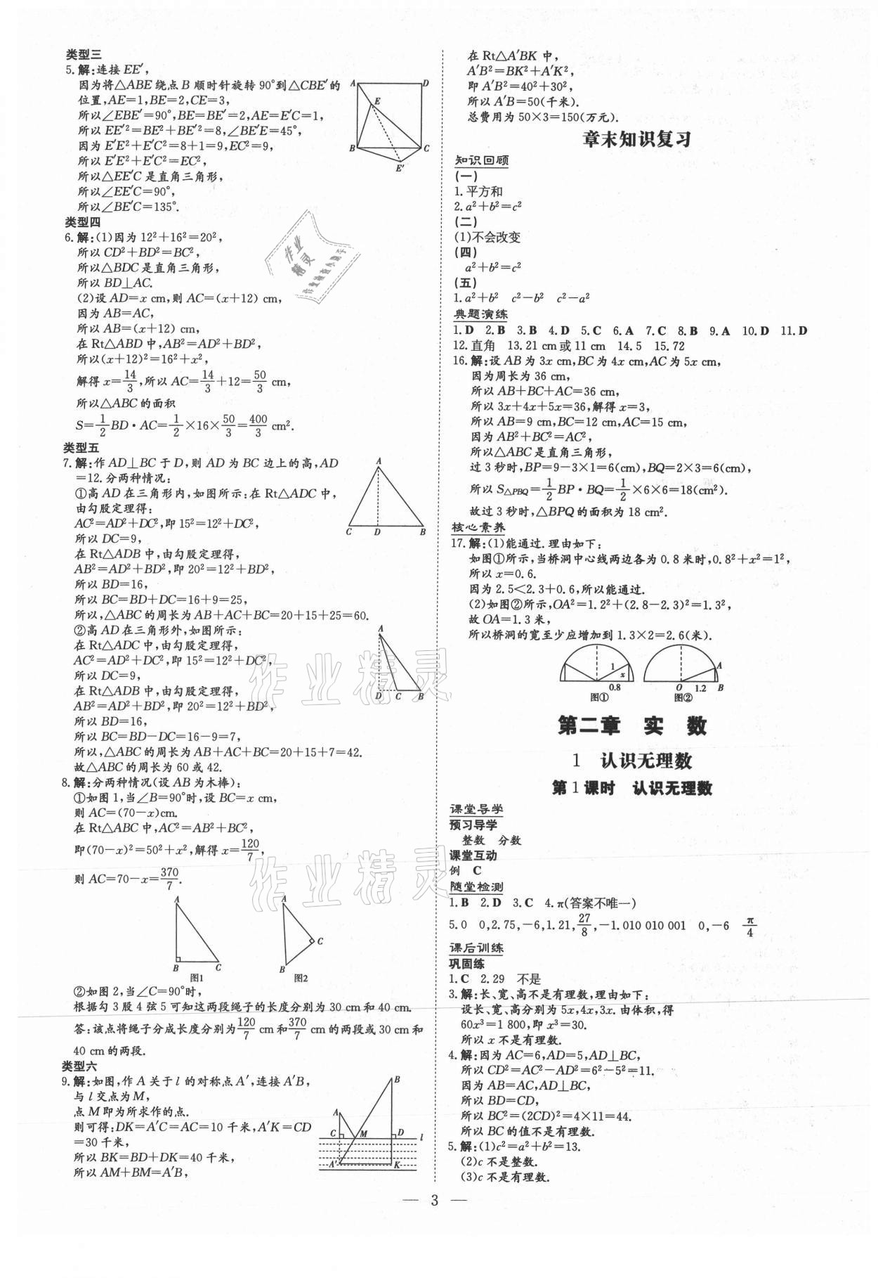 2020年導(dǎo)與練八年級(jí)數(shù)學(xué)上冊(cè)北師大版畢節(jié)專(zhuān)版 第3頁(yè)