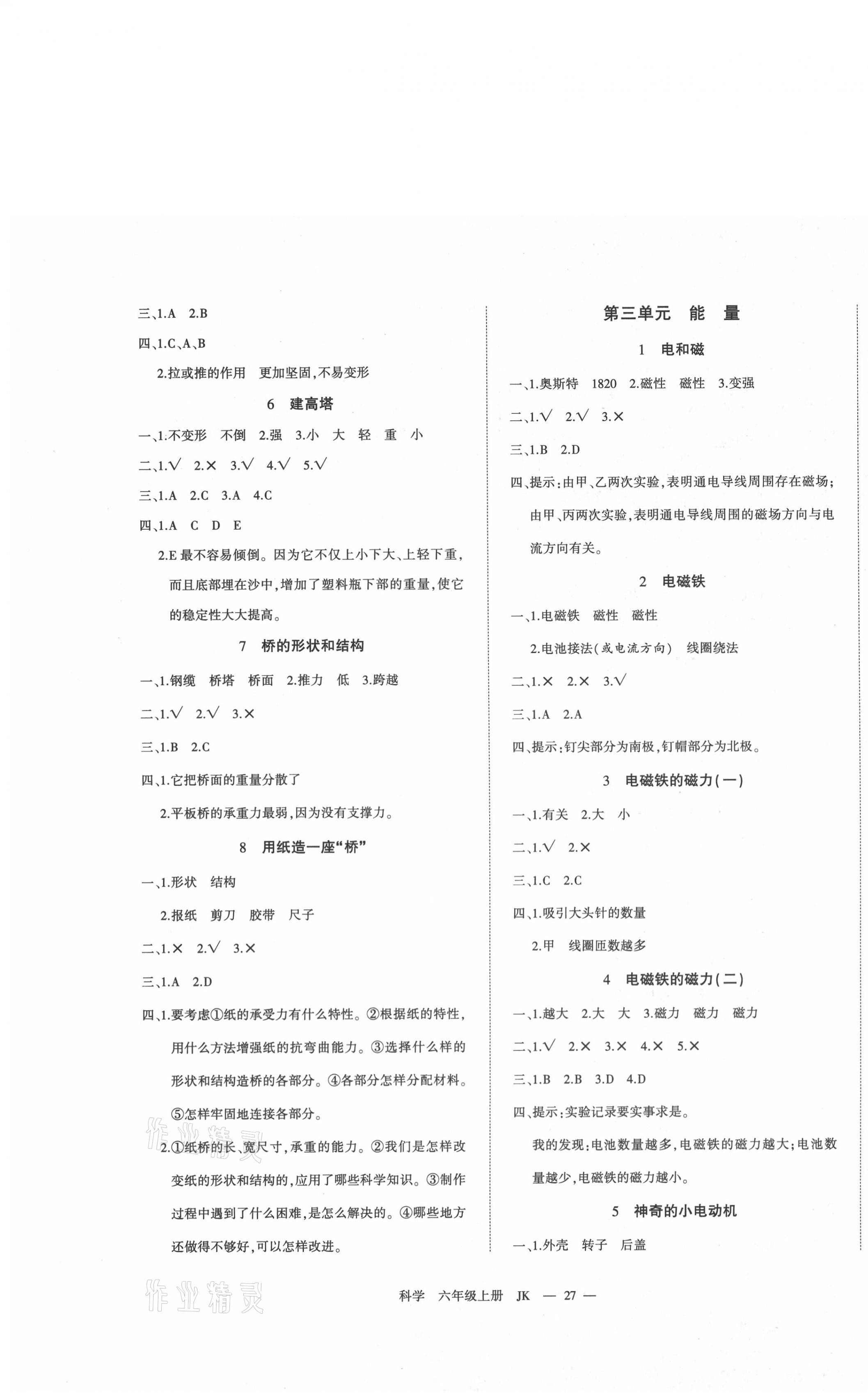 2020年全能檢測六年級科學(xué)上冊教科版 第3頁