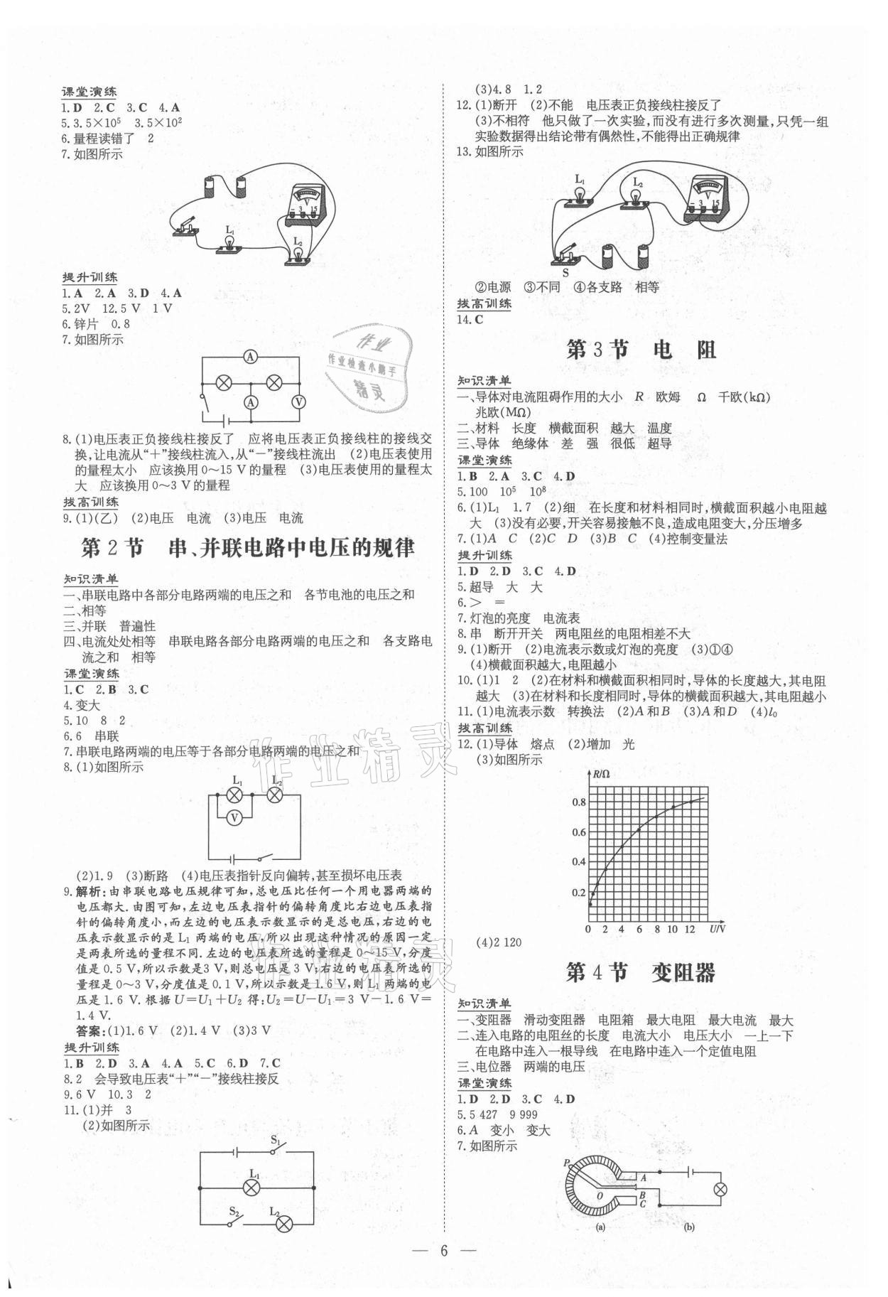 2020年導(dǎo)與練九年級(jí)物理全一冊(cè)人教版畢節(jié)專(zhuān)版 第6頁(yè)