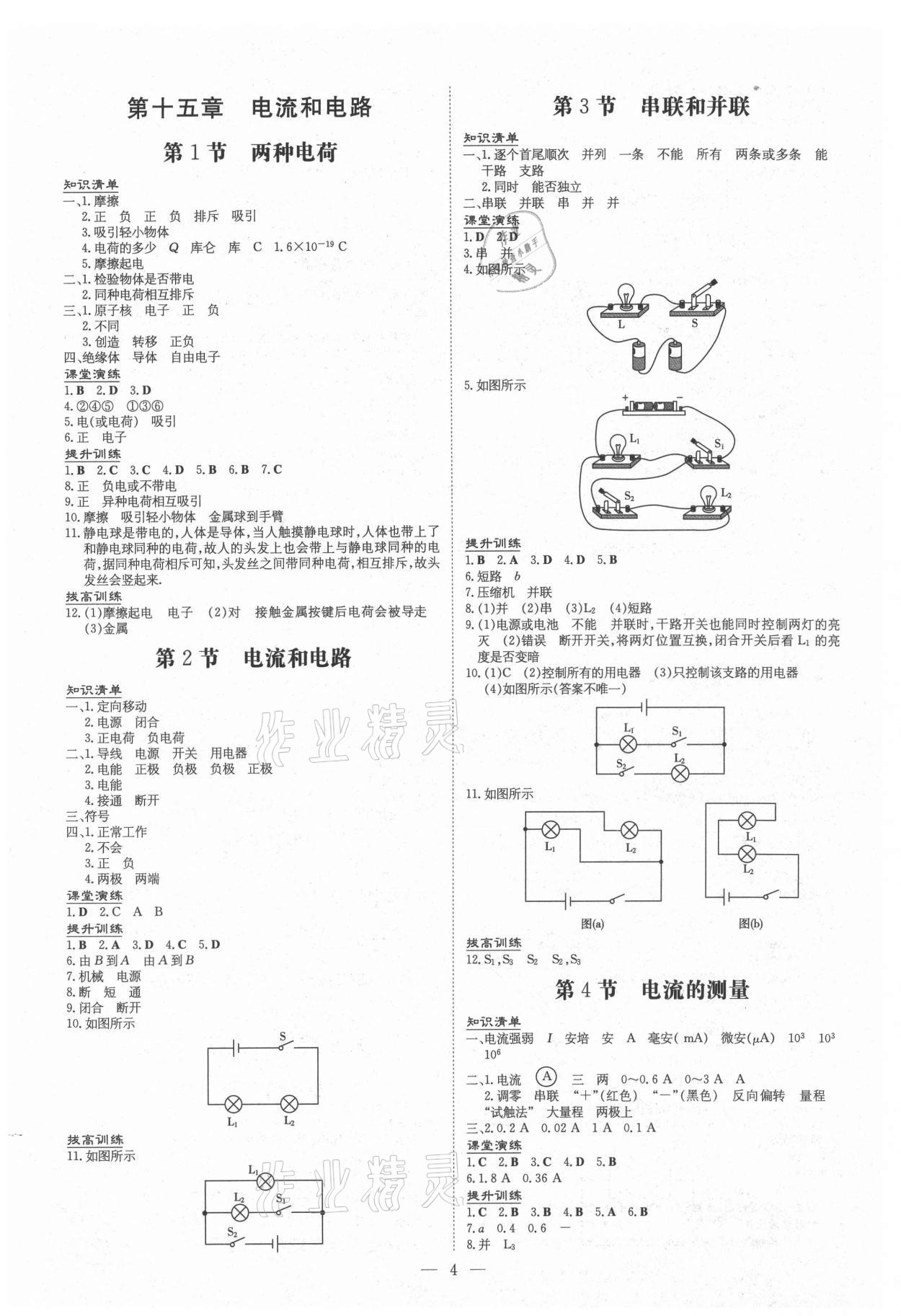 2020年導與練九年級物理全一冊人教版畢節專版 第4頁