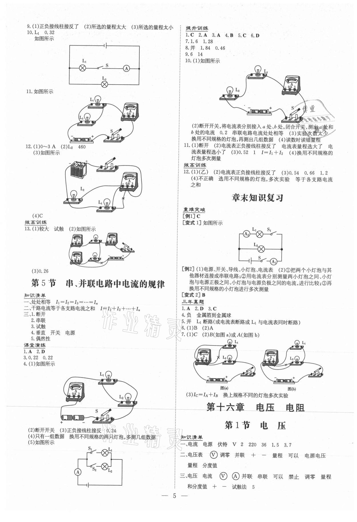 2020年導(dǎo)與練九年級(jí)物理全一冊(cè)人教版畢節(jié)專版 第5頁(yè)