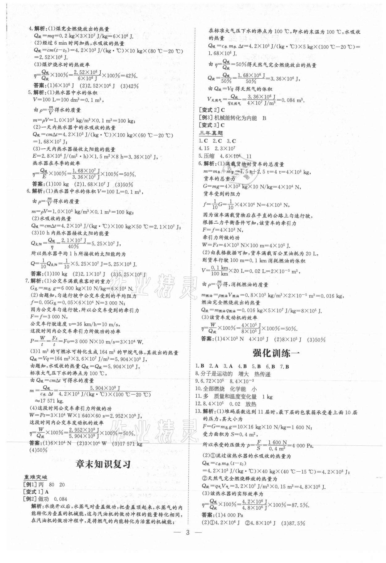 2020年導(dǎo)與練九年級物理全一冊人教版畢節(jié)專版 第3頁