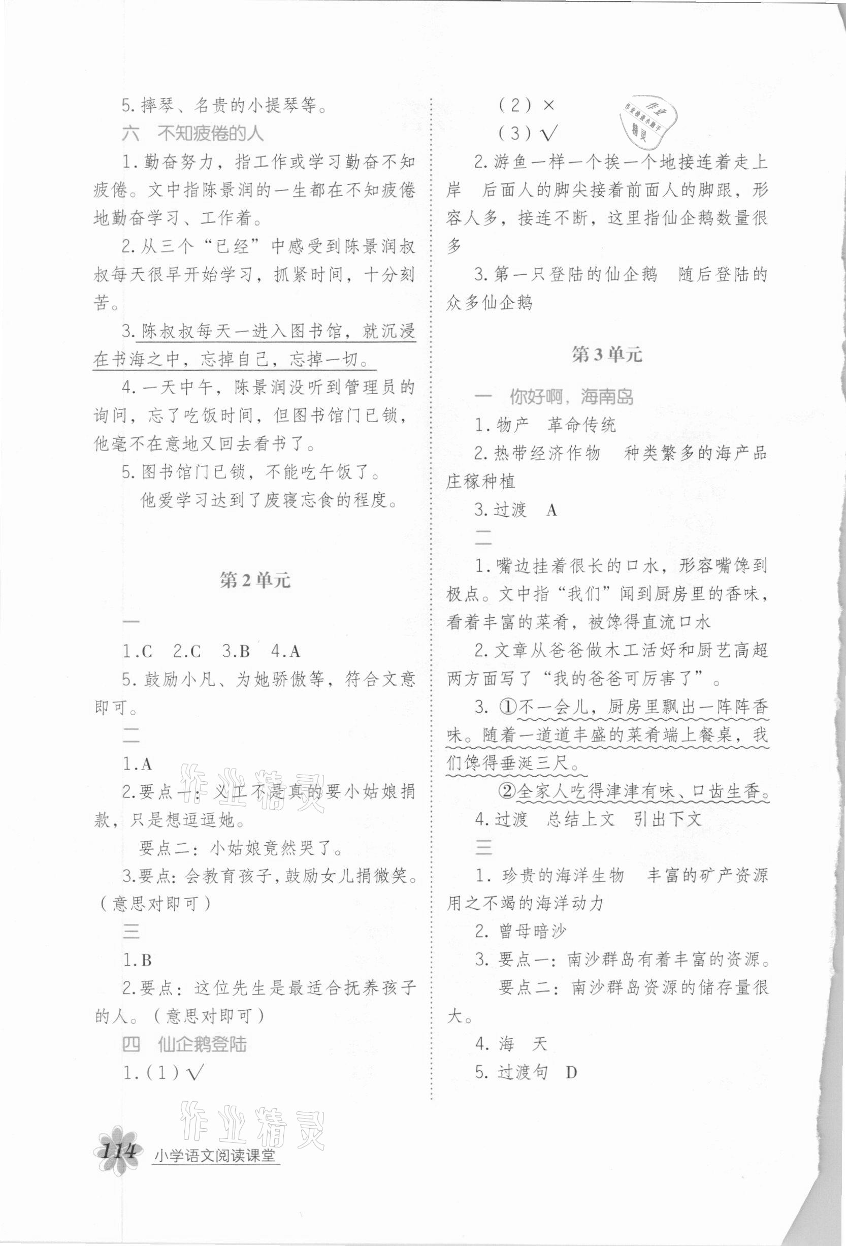 2020年小学语文阅读课堂四年级上册人教版 第2页