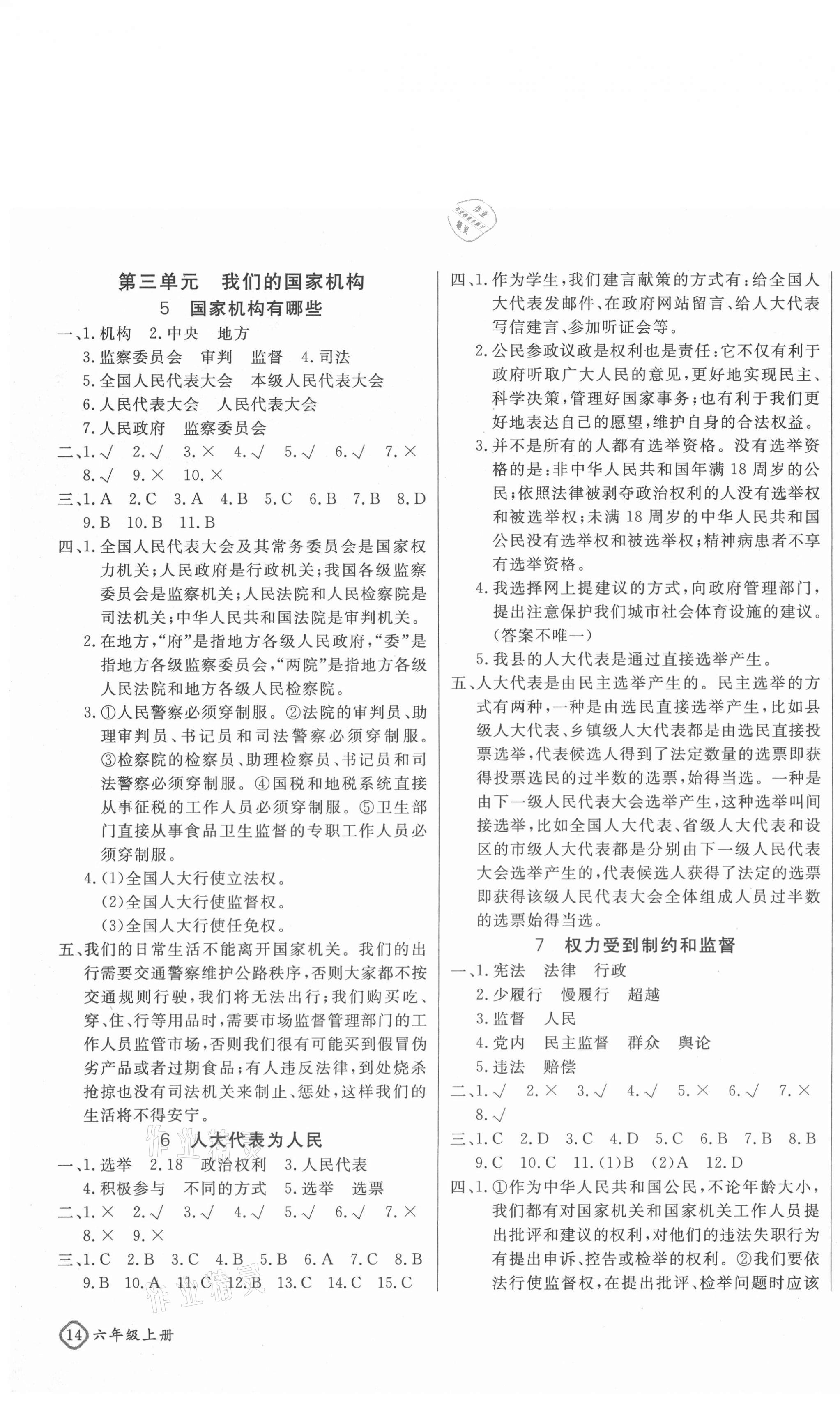 2020年全能檢測(cè)道德與法治六年級(jí)上冊(cè)人教版 第3頁(yè)