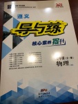 2020年導與練九年級物理全一冊滬科版遵義專版