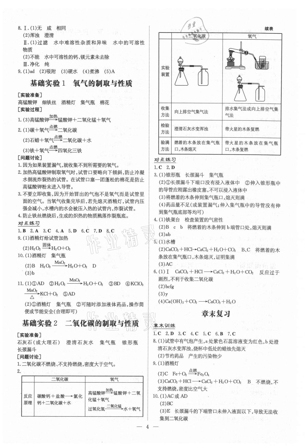 2020年導(dǎo)與練九年級化學(xué)全一冊人教版遵義專版 第4頁