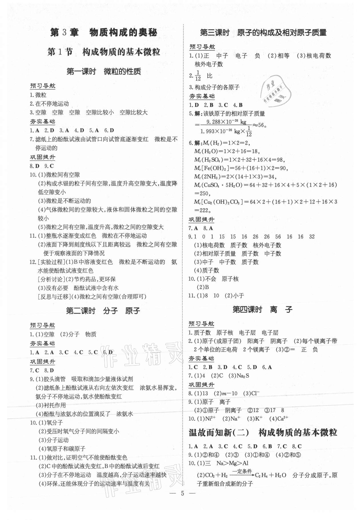 2020年導(dǎo)與練九年級(jí)化學(xué)全一冊(cè)人教版遵義專(zhuān)版 第5頁(yè)