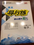 2020年導(dǎo)與練九年級化學(xué)全一冊人教版遵義專版