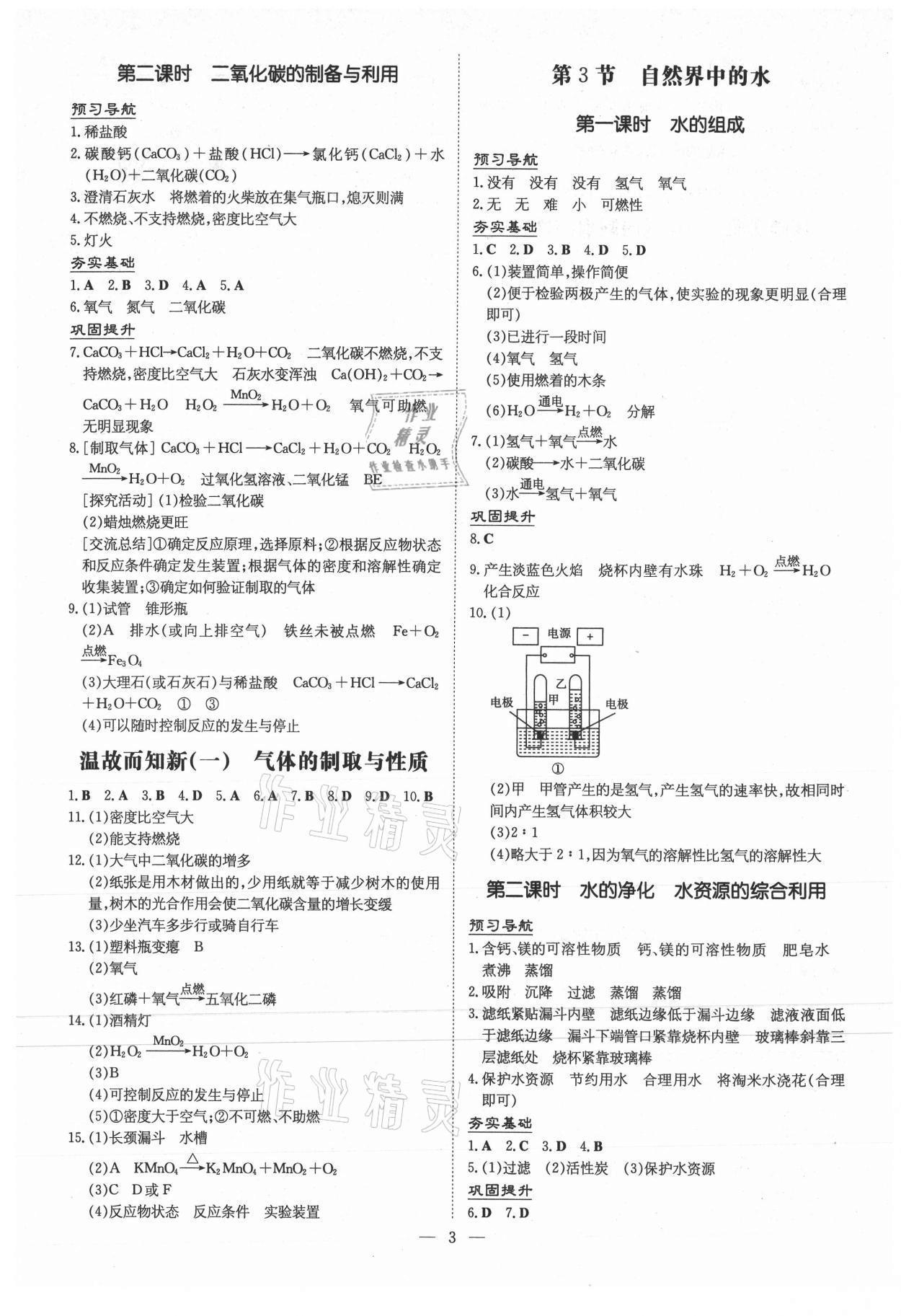 2020年導與練九年級化學全一冊人教版遵義專版 第3頁