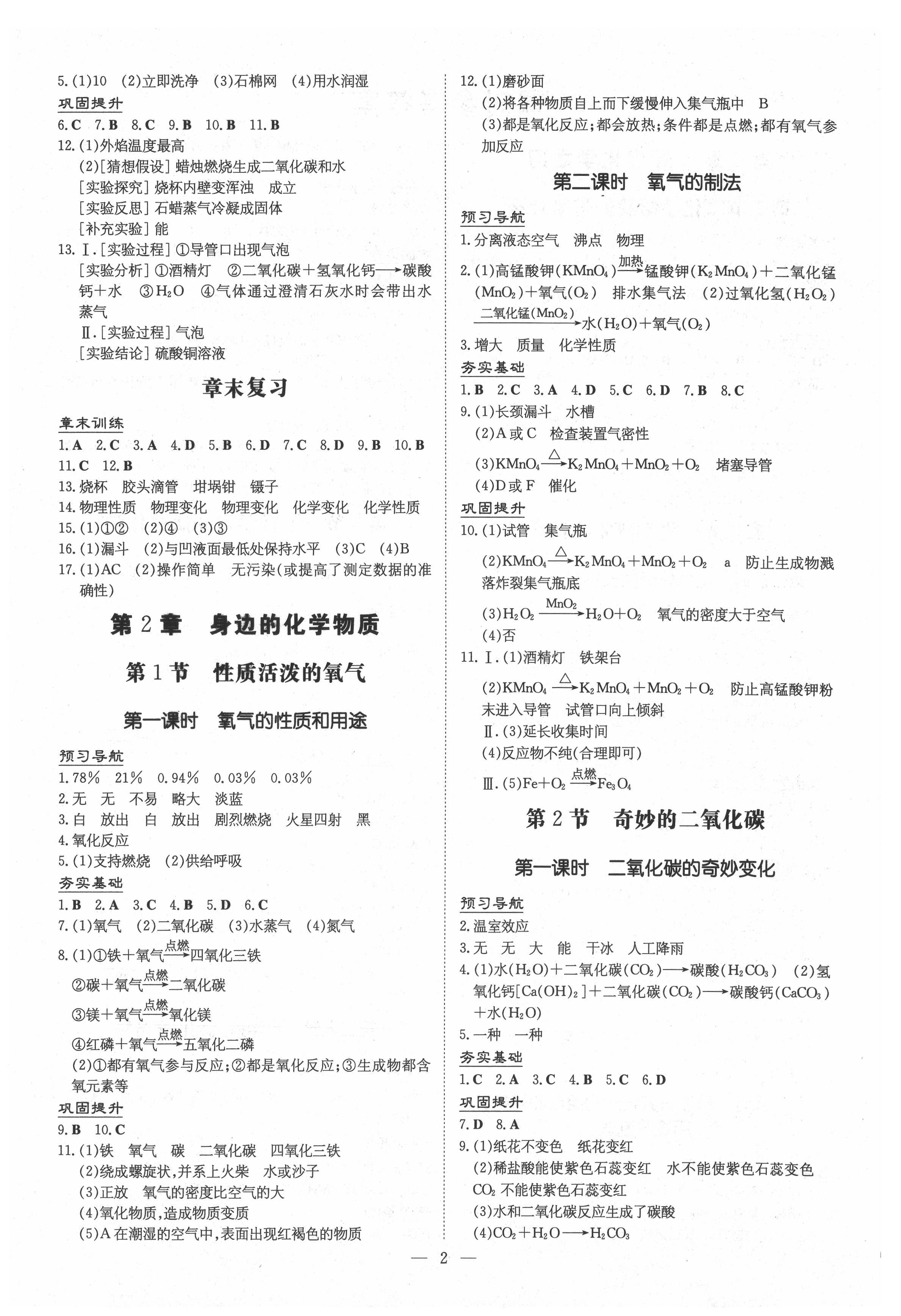 2020年導(dǎo)與練九年級化學(xué)全一冊人教版遵義專版 第2頁