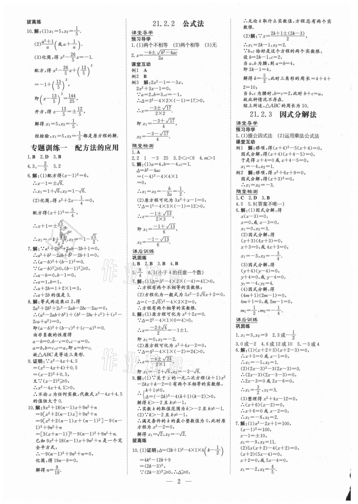 2020年導與練九年級數學全一冊人教版遵義專版 第2頁