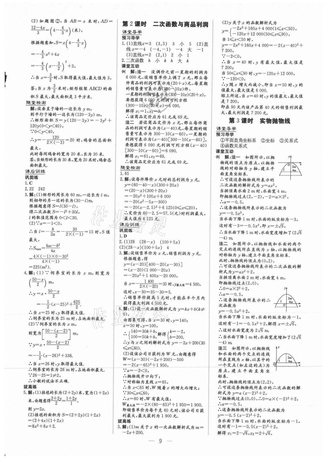 2020年導與練九年級數學全一冊人教版遵義專版 第9頁