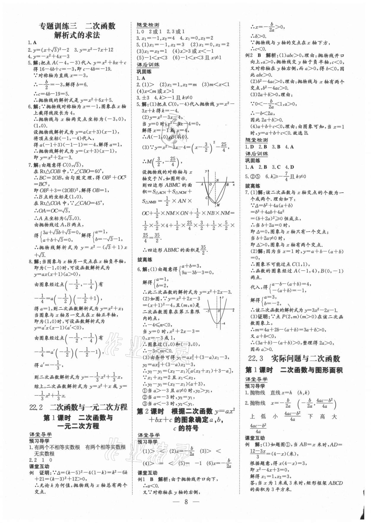 2020年導與練九年級數學全一冊人教版遵義專版 第8頁