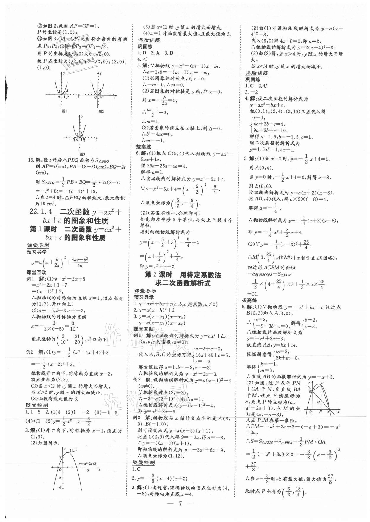 2020年導與練九年級數學全一冊人教版遵義專版 第7頁