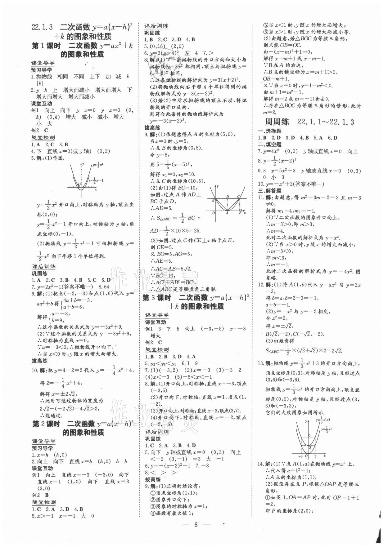 2020年導(dǎo)與練九年級(jí)數(shù)學(xué)全一冊(cè)人教版遵義專版 第6頁(yè)