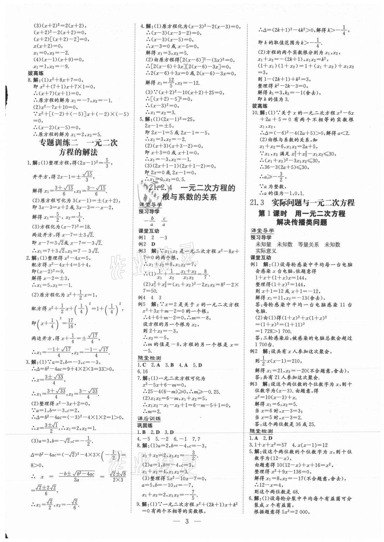 2020年導與練九年級數學全一冊人教版遵義專版 第3頁