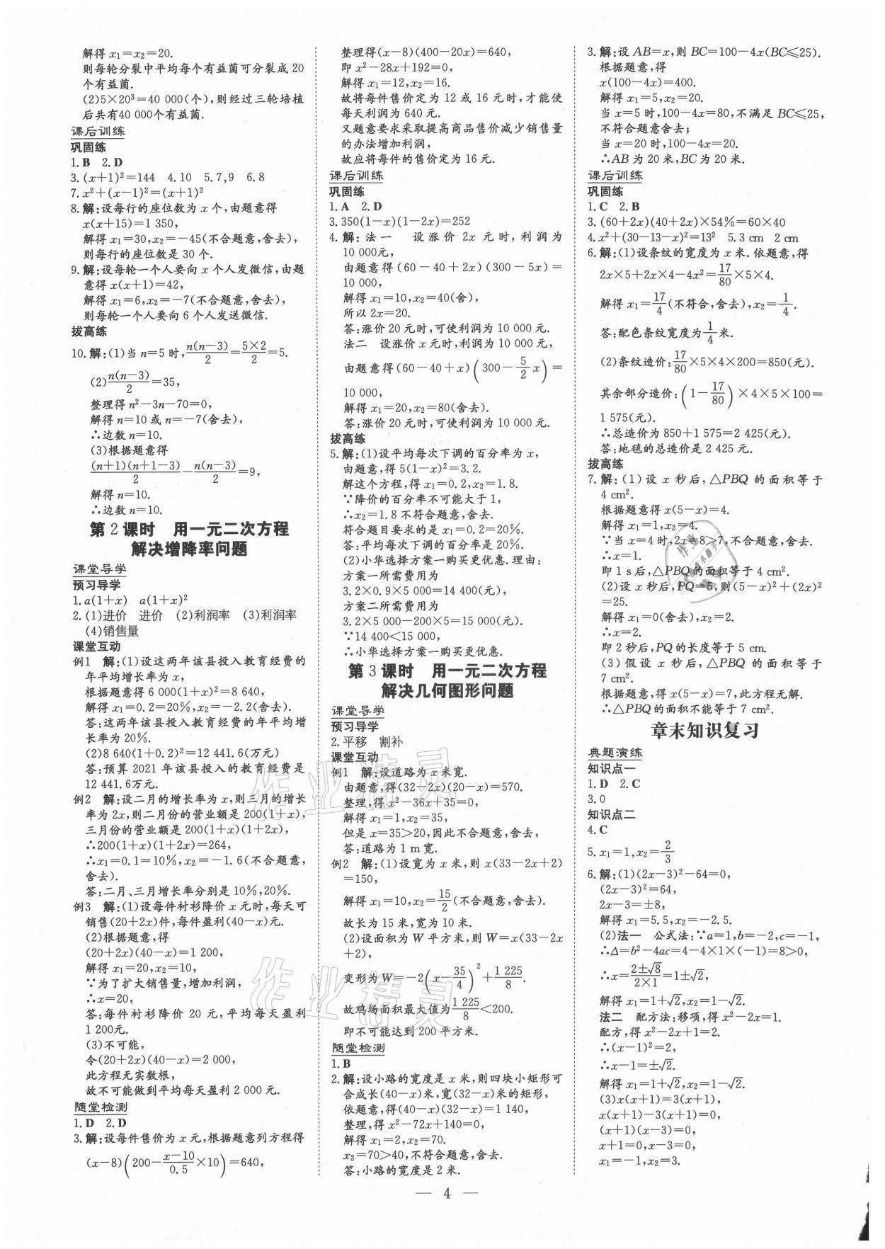 2020年導與練九年級數學全一冊人教版遵義專版 第4頁