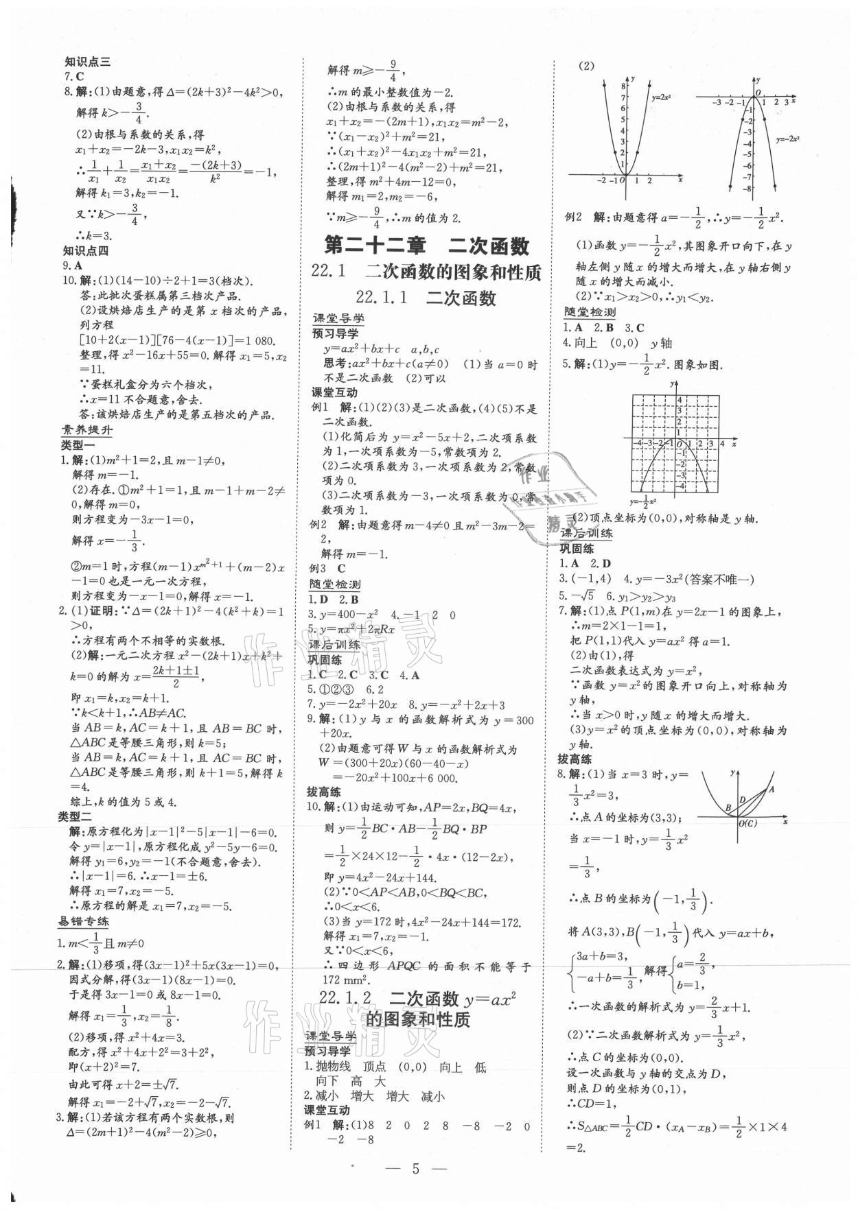 2020年導與練九年級數學全一冊人教版遵義專版 第5頁