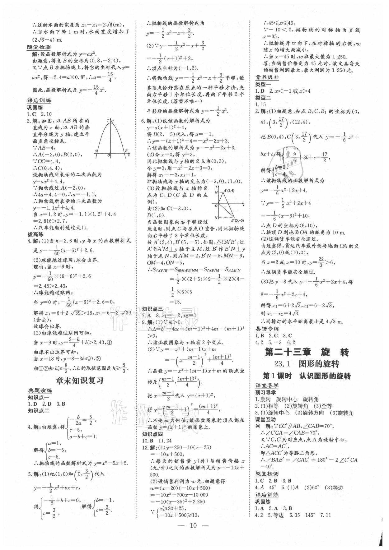 2020年導與練九年級數學全一冊人教版遵義專版 第10頁
