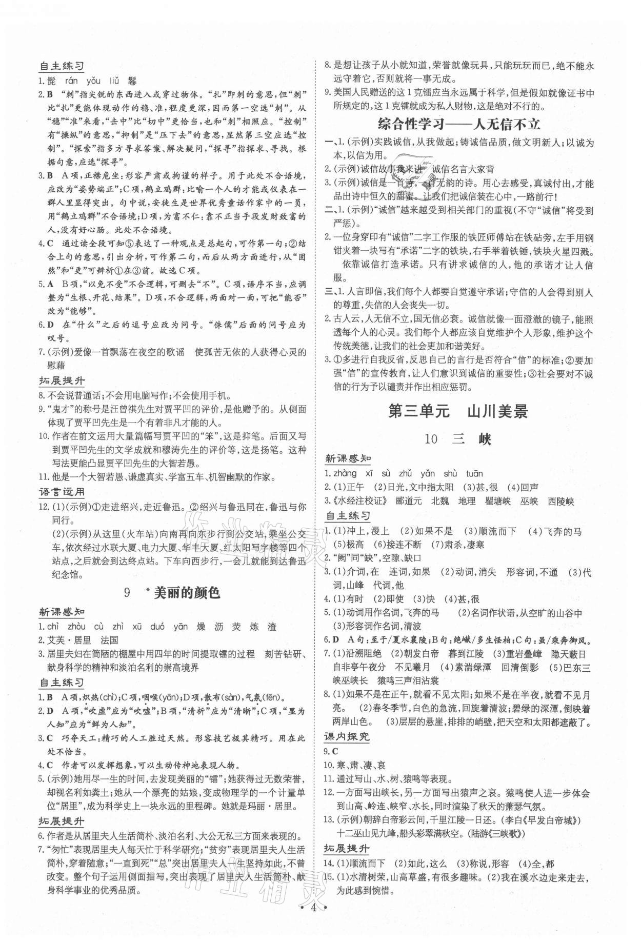 2020年導(dǎo)與練八年級(jí)語文上冊(cè)人教版畢節(jié)專版 第4頁