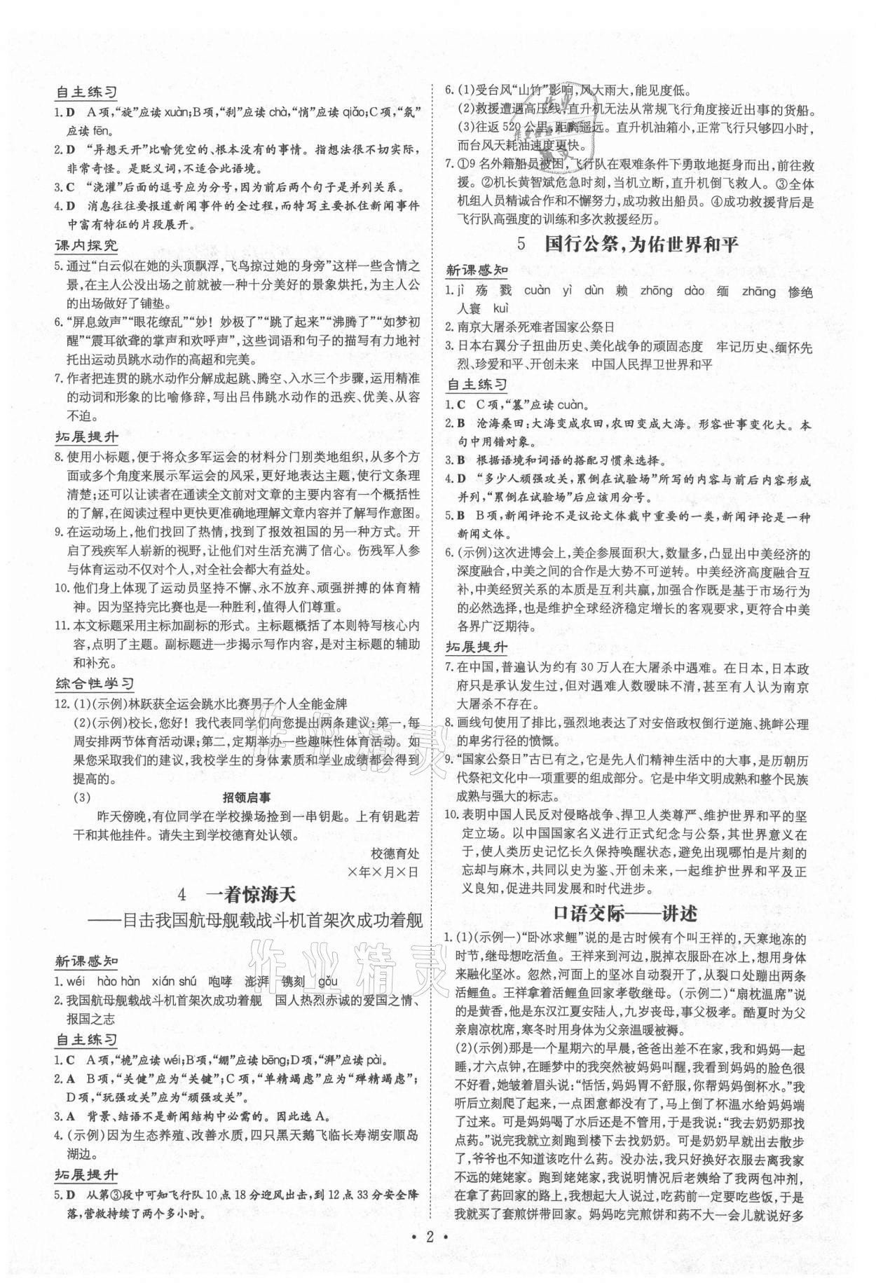 2020年導與練八年級語文上冊人教版畢節(jié)專版 第2頁