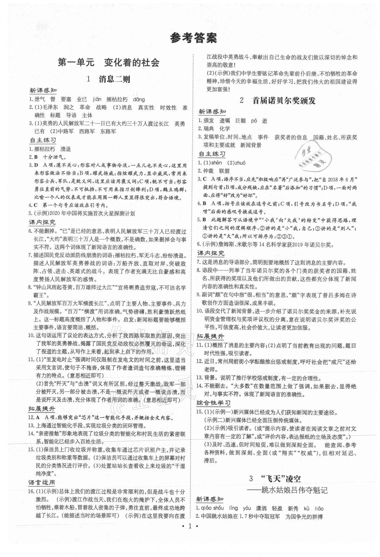 2020年導與練八年級語文上冊人教版畢節(jié)專版 第1頁