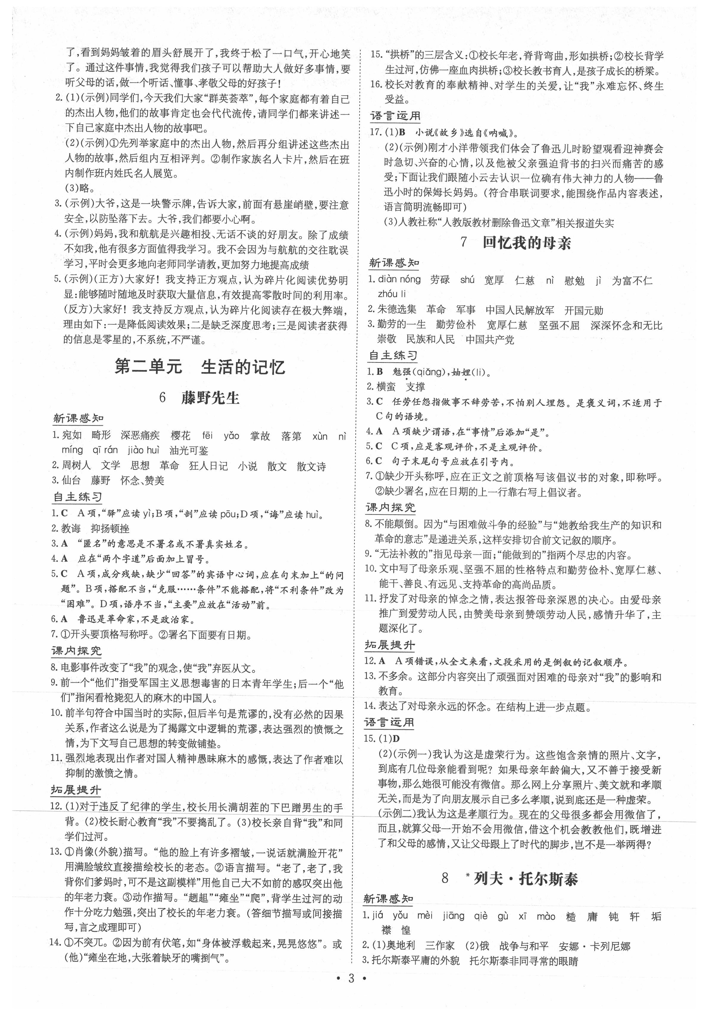 2020年導(dǎo)與練八年級語文上冊人教版畢節(jié)專版 第3頁