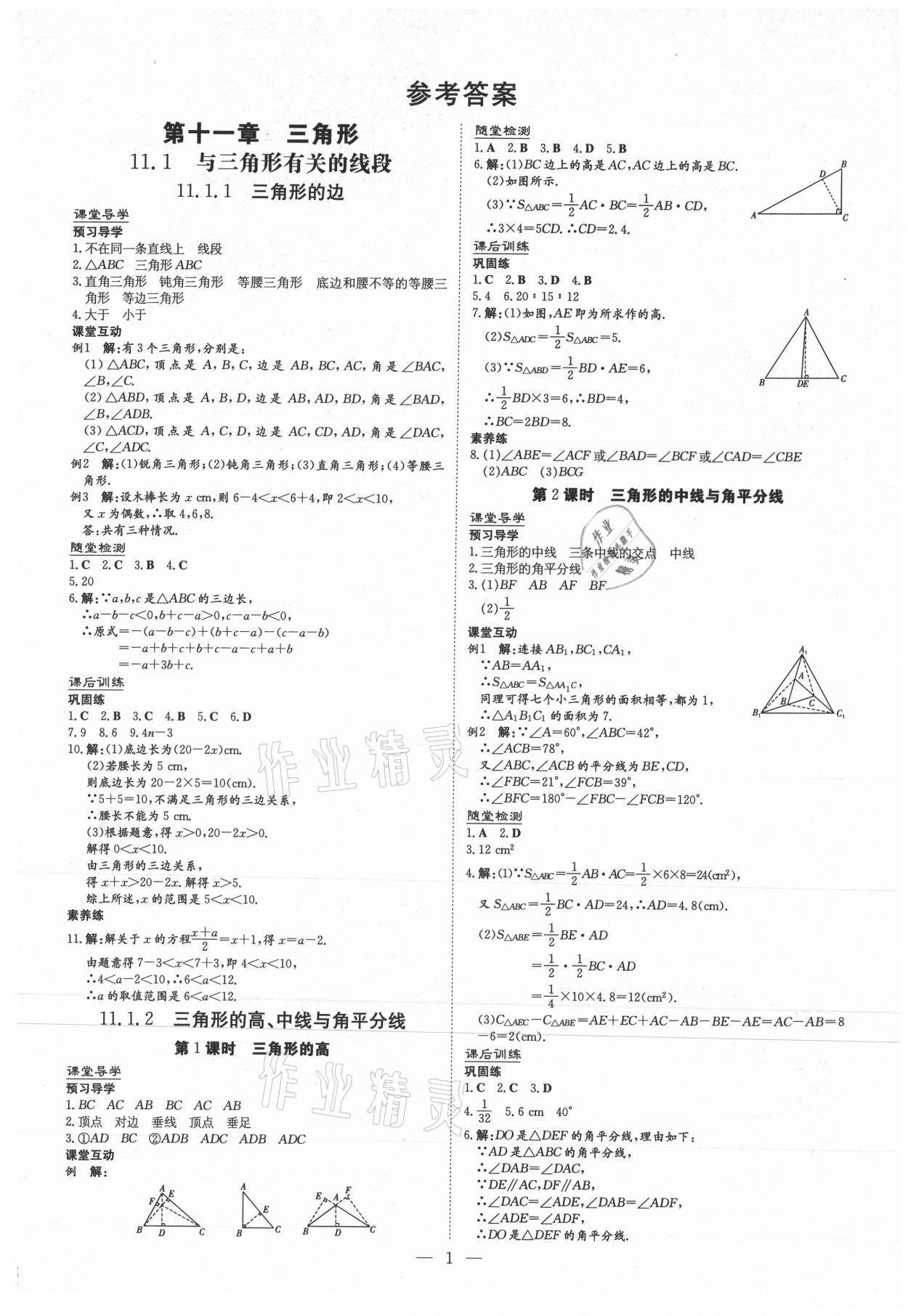 2020年導(dǎo)與練八年級(jí)數(shù)學(xué)上冊(cè)人教版遵義專版 第1頁(yè)