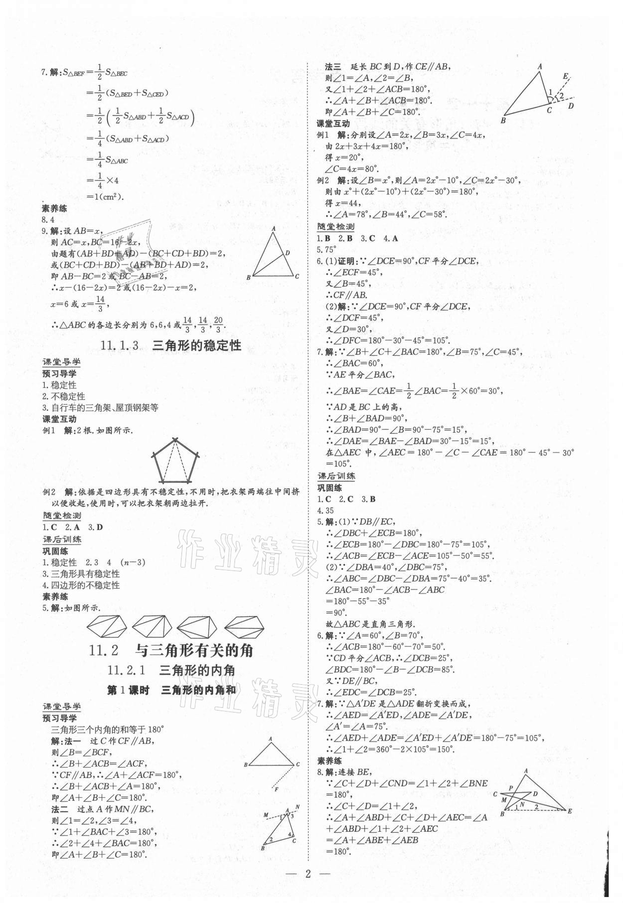 2020年導(dǎo)與練八年級(jí)數(shù)學(xué)上冊(cè)人教版遵義專(zhuān)版 第2頁(yè)