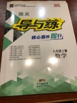 2020年導(dǎo)與練八年級(jí)數(shù)學(xué)上冊(cè)人教版遵義專版