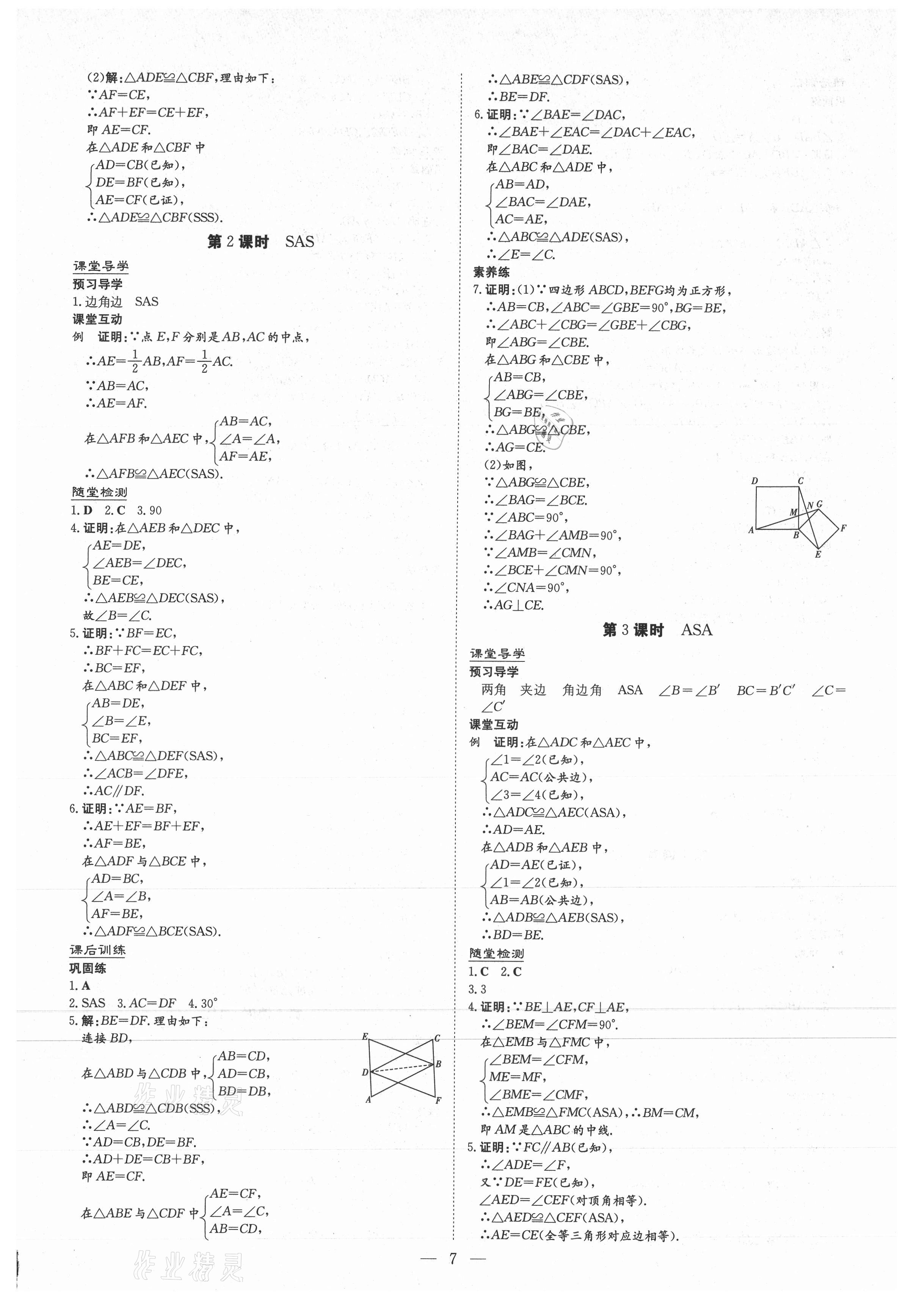 2020年導(dǎo)與練八年級數(shù)學(xué)上冊人教版遵義專版 第7頁