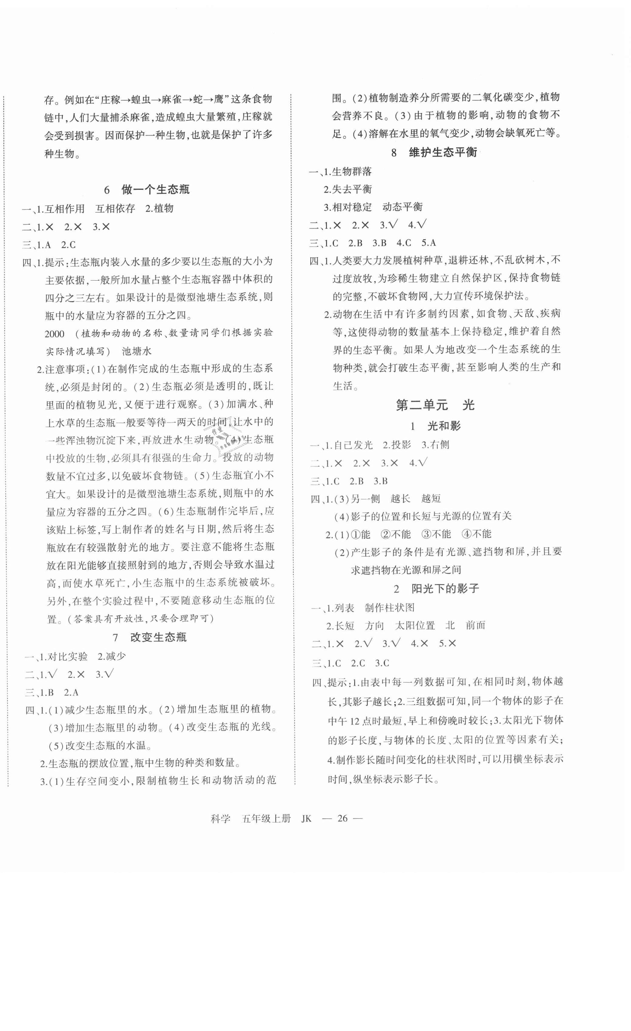 2020年全能檢測五年級科學(xué)上冊教科版 第2頁