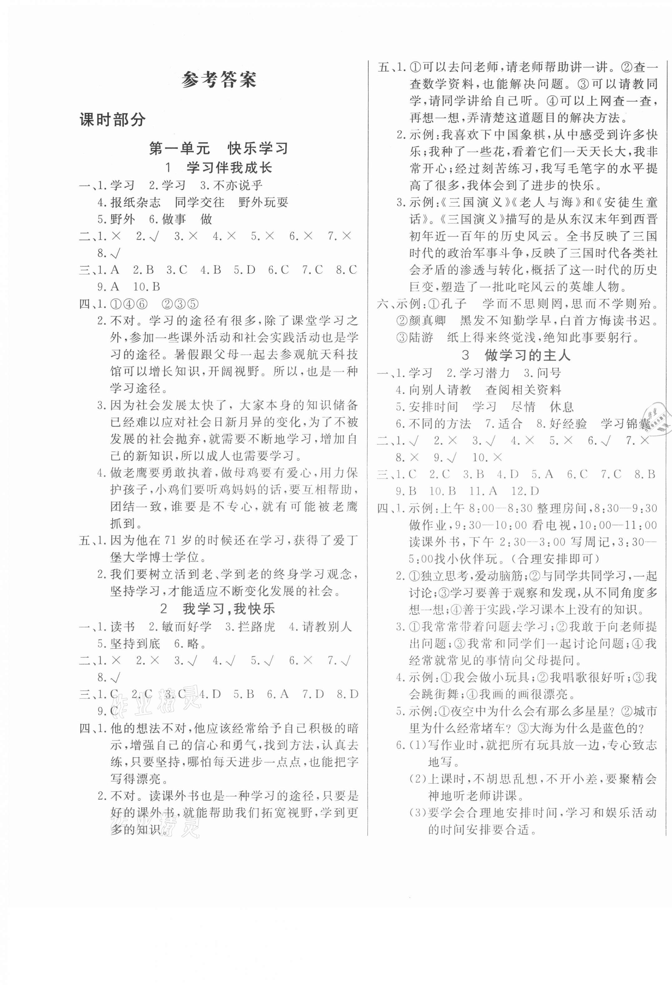 2020年全能檢測道德與法治三年級上冊人教版 第1頁