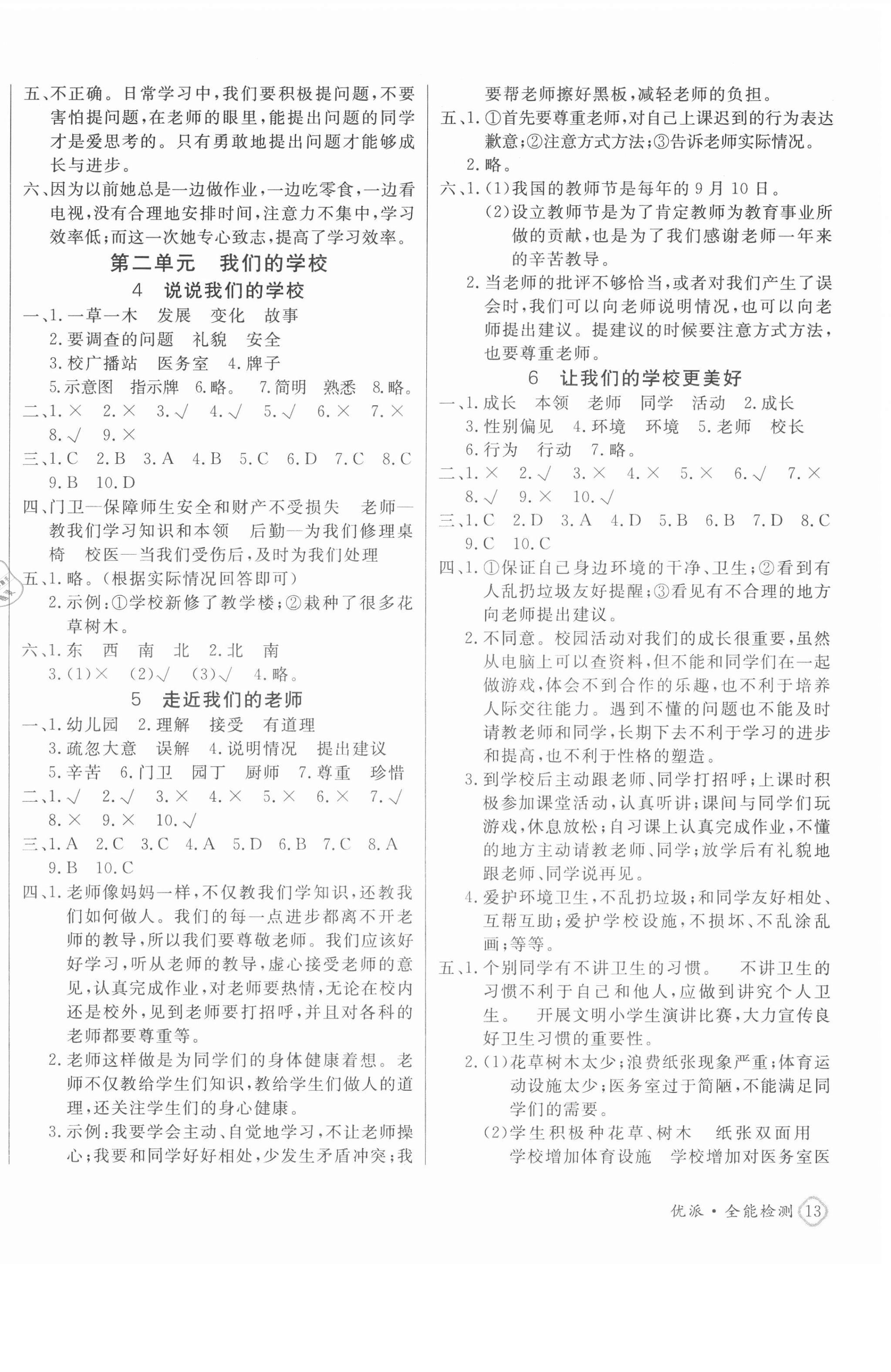 2020年全能檢測(cè)道德與法治三年級(jí)上冊(cè)人教版 第2頁