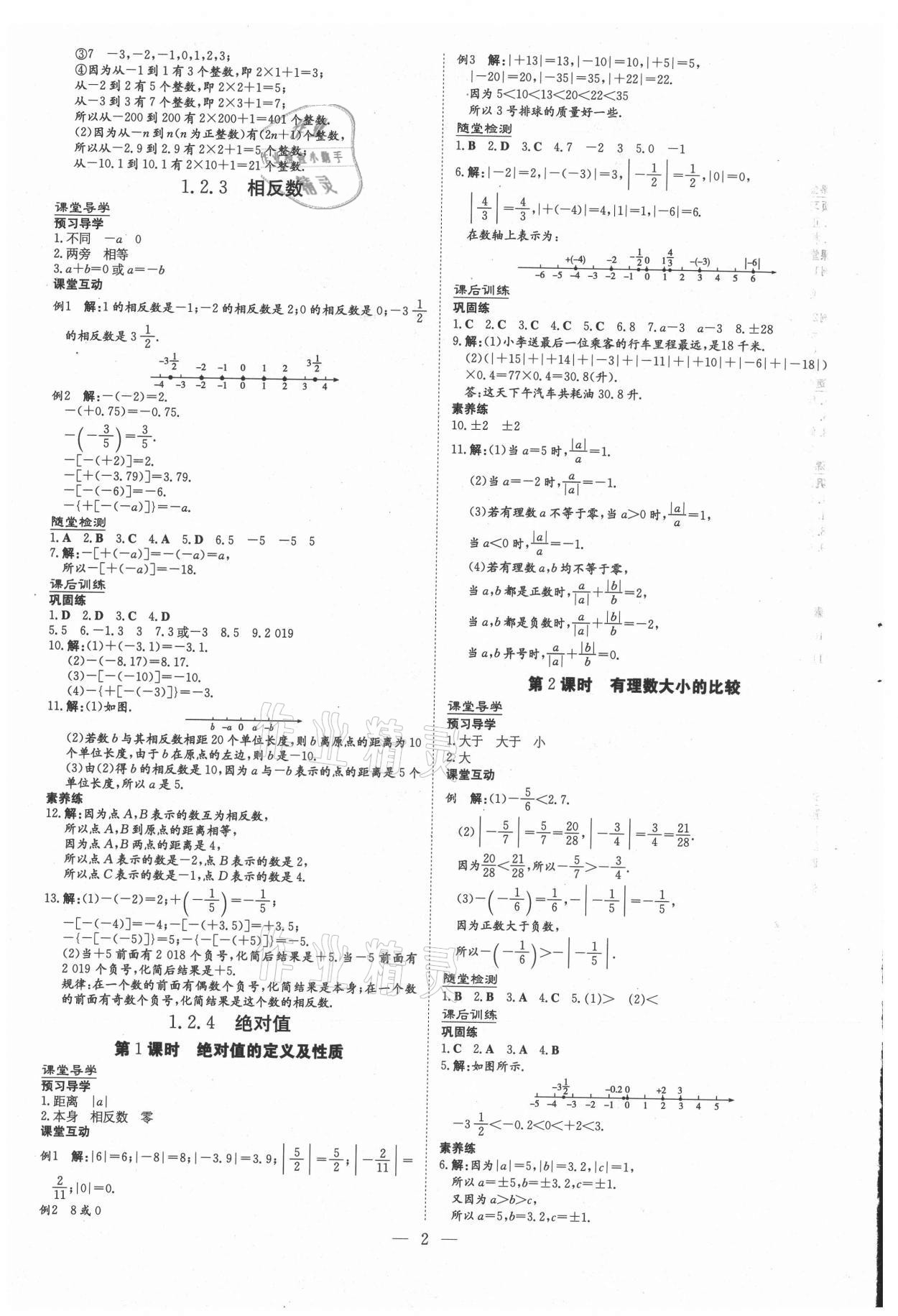 2020年导与练七年级数学上册人教版遵义专版 第2页