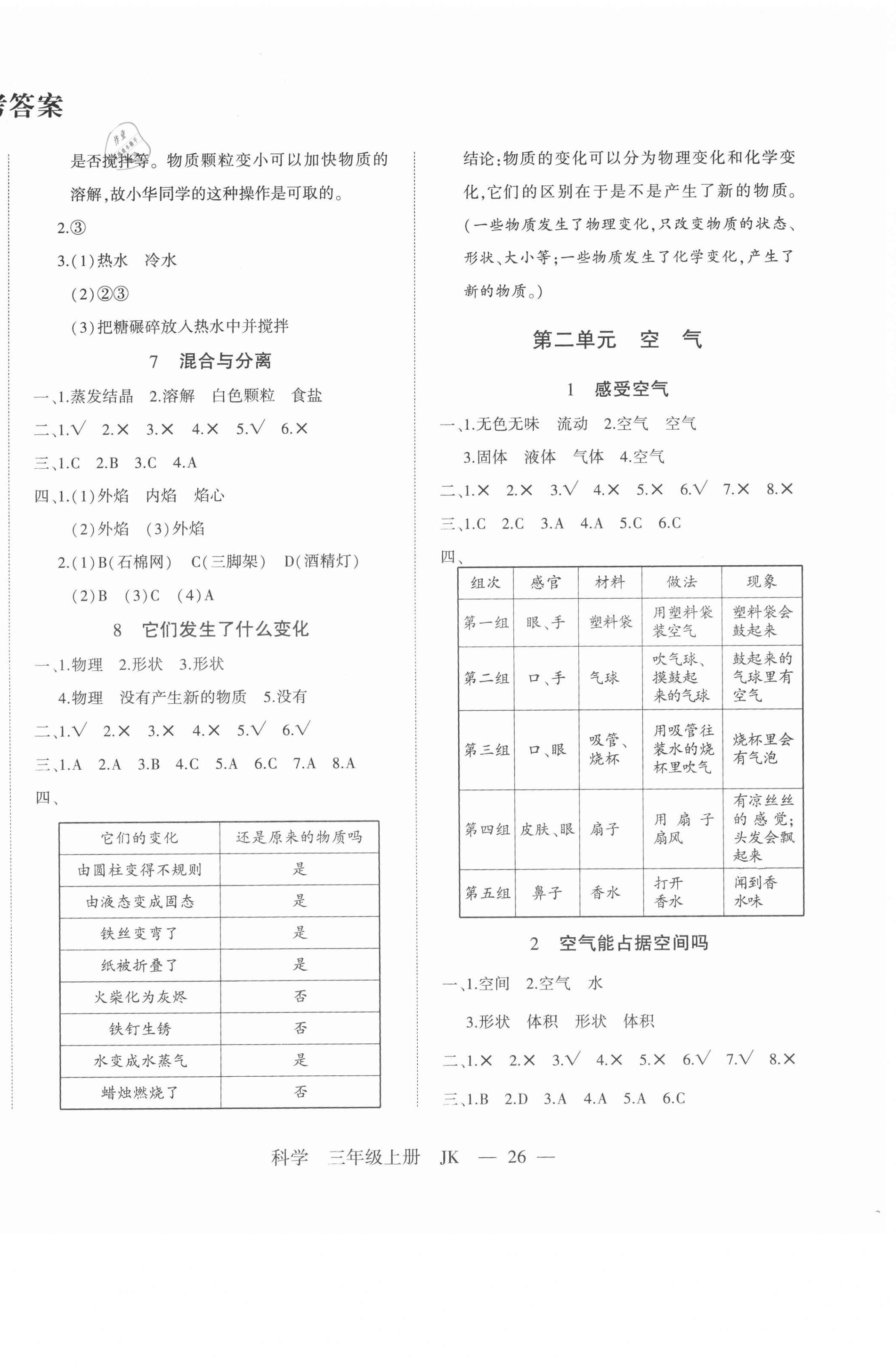 2020年全能检测三年级科学上册教科版 第2页