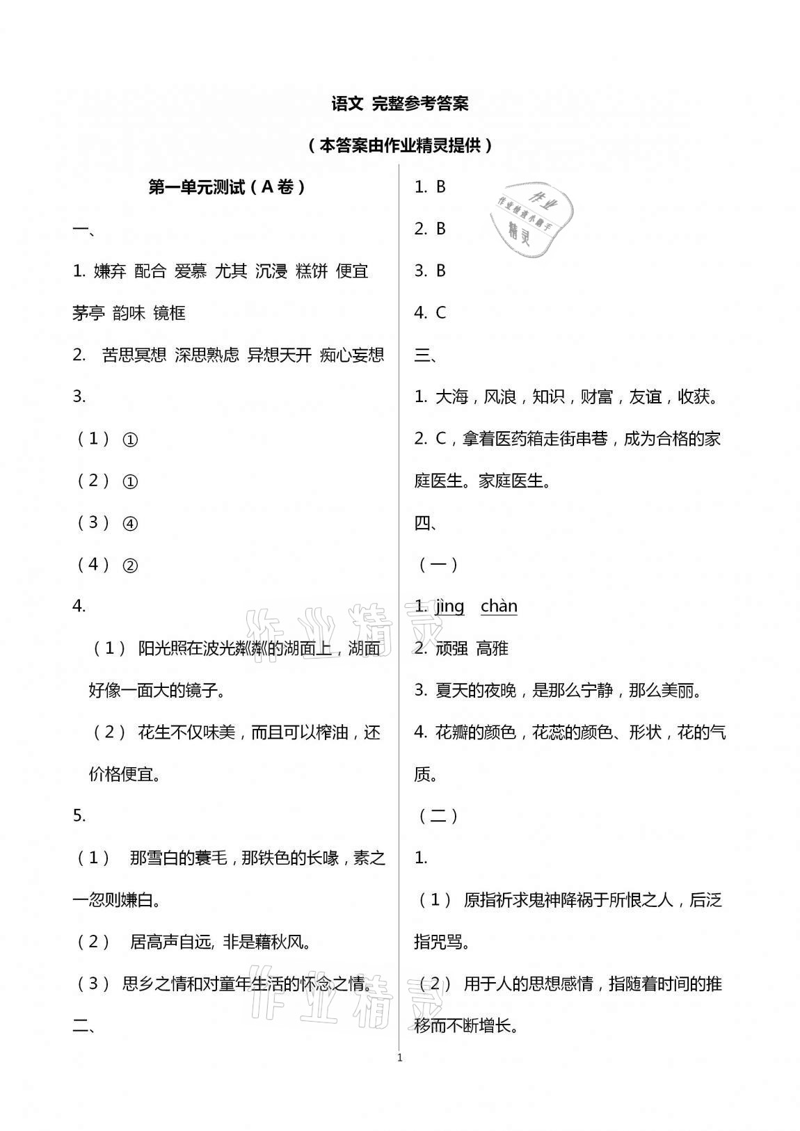 2020年導學優道小學語文數學英語檢測五年級上冊 第1頁