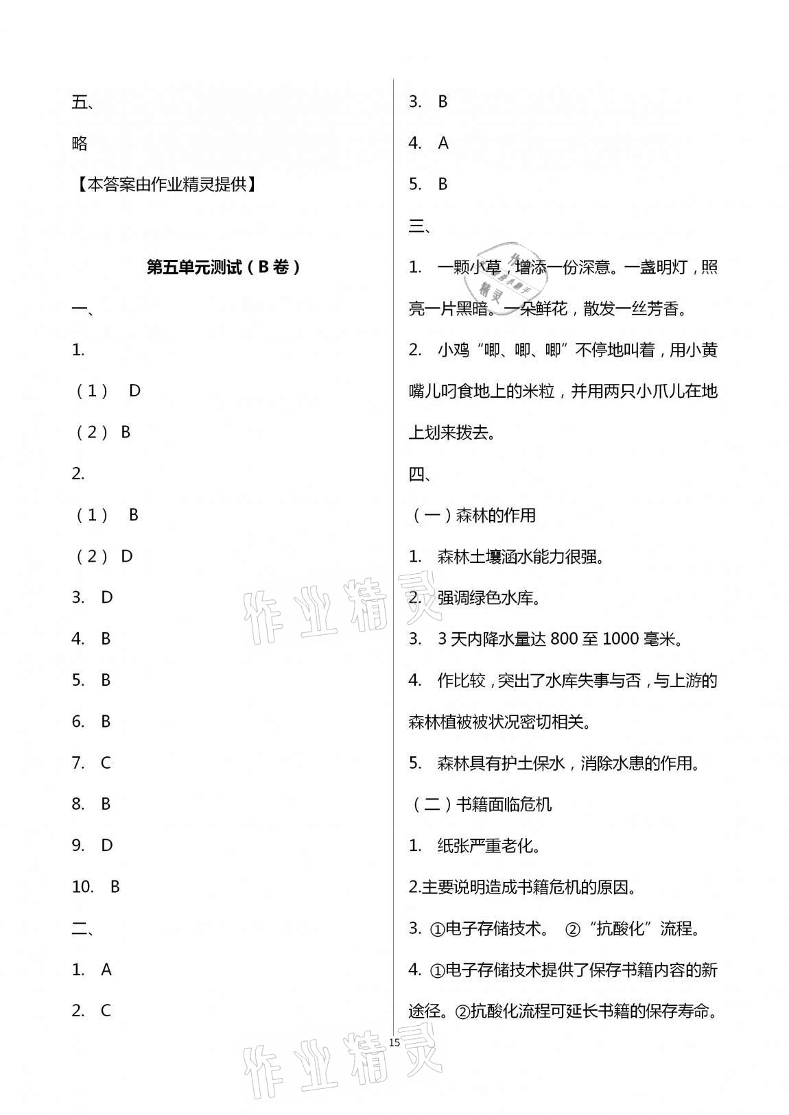 2020年導學優道小學語文數學英語檢測五年級上冊 第15頁