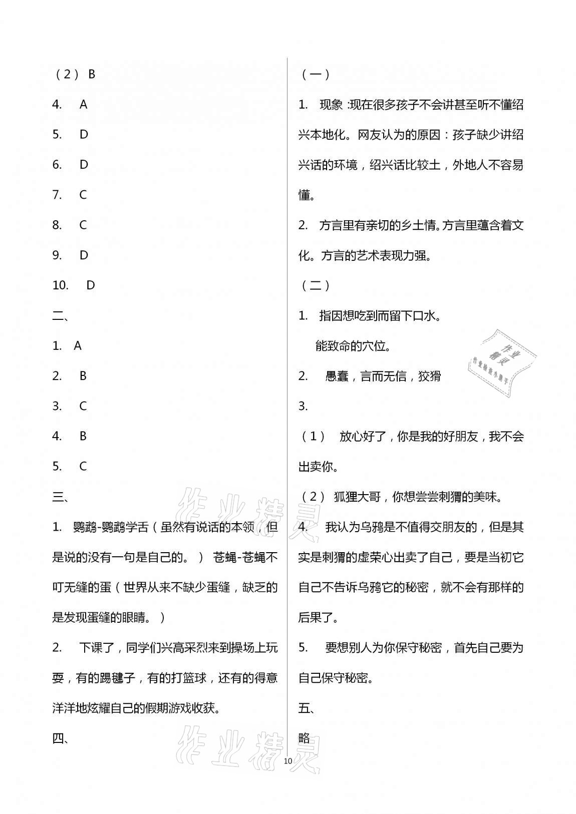 2020年導學優道小學語文數學英語檢測五年級上冊 第10頁