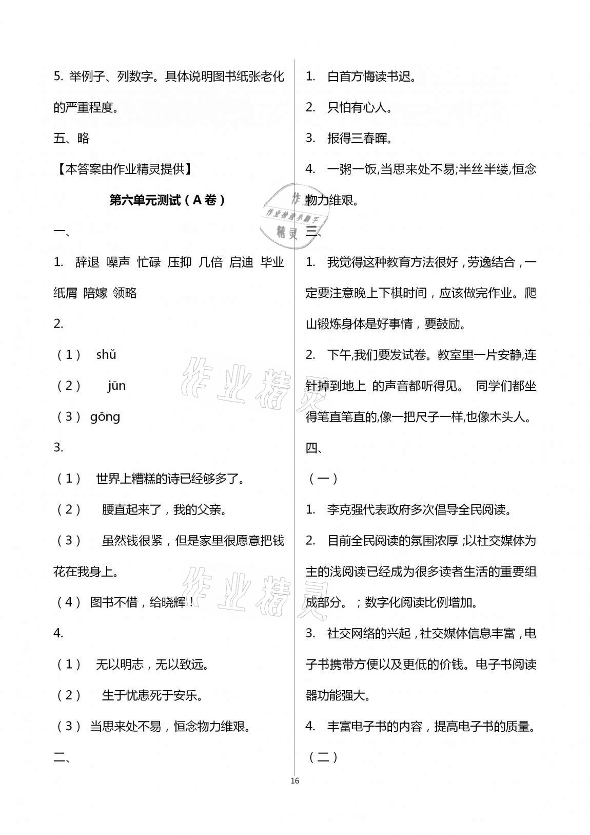2020年導學優道小學語文數學英語檢測五年級上冊 第16頁