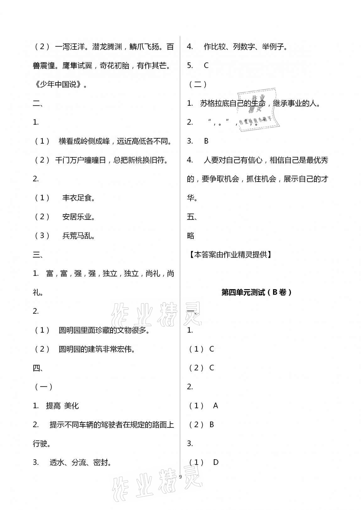 2020年導學優道小學語文數學英語檢測五年級上冊 第9頁