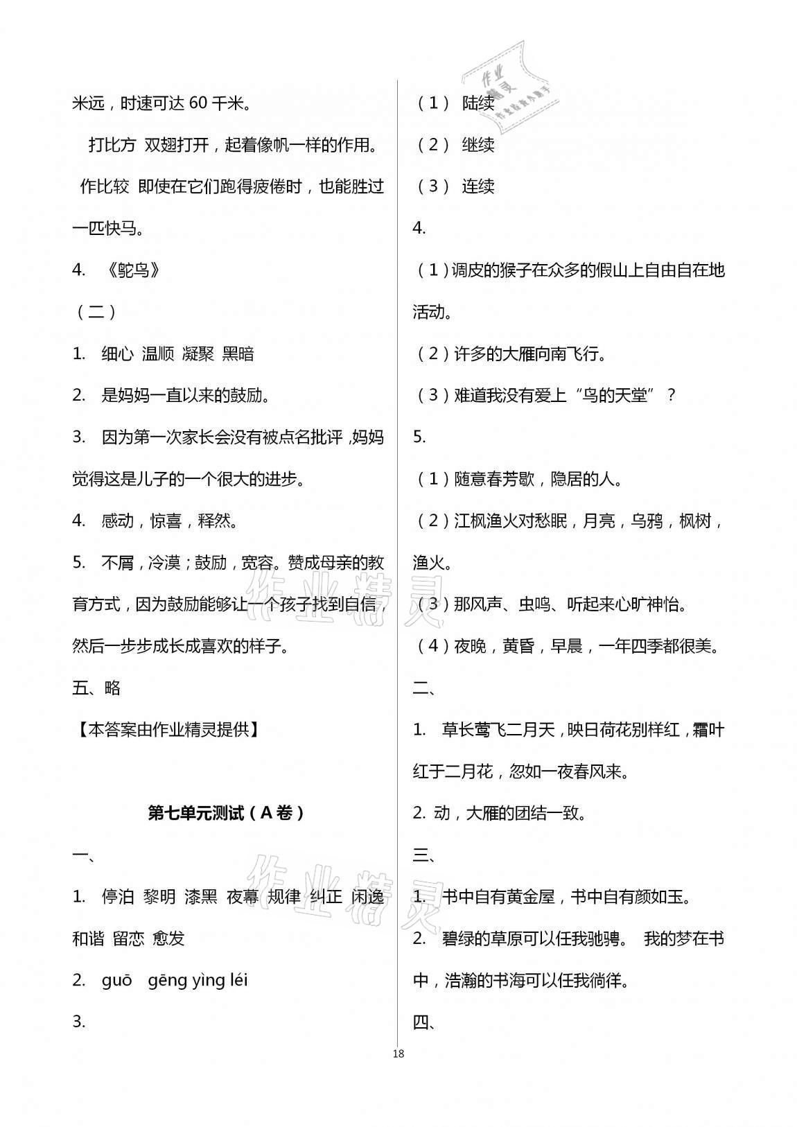 2020年導學優道小學語文數學英語檢測五年級上冊 第18頁