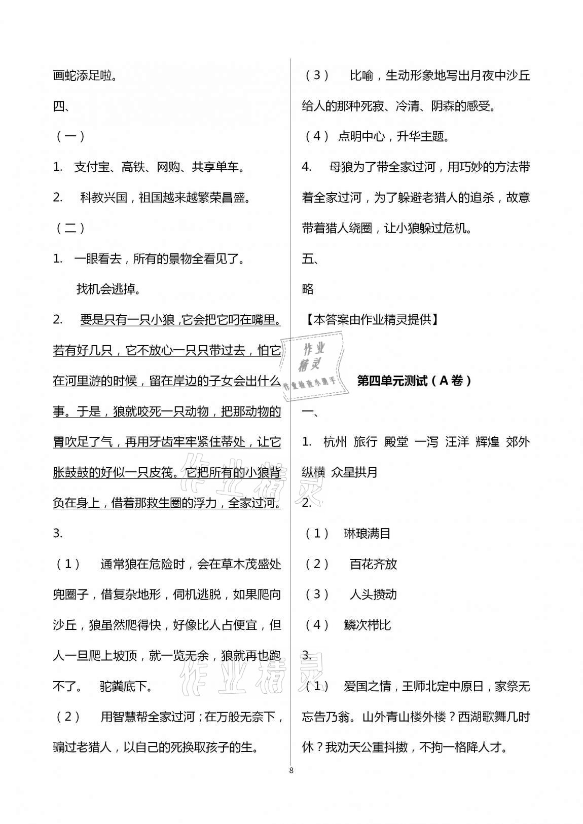2020年導學優道小學語文數學英語檢測五年級上冊 第8頁