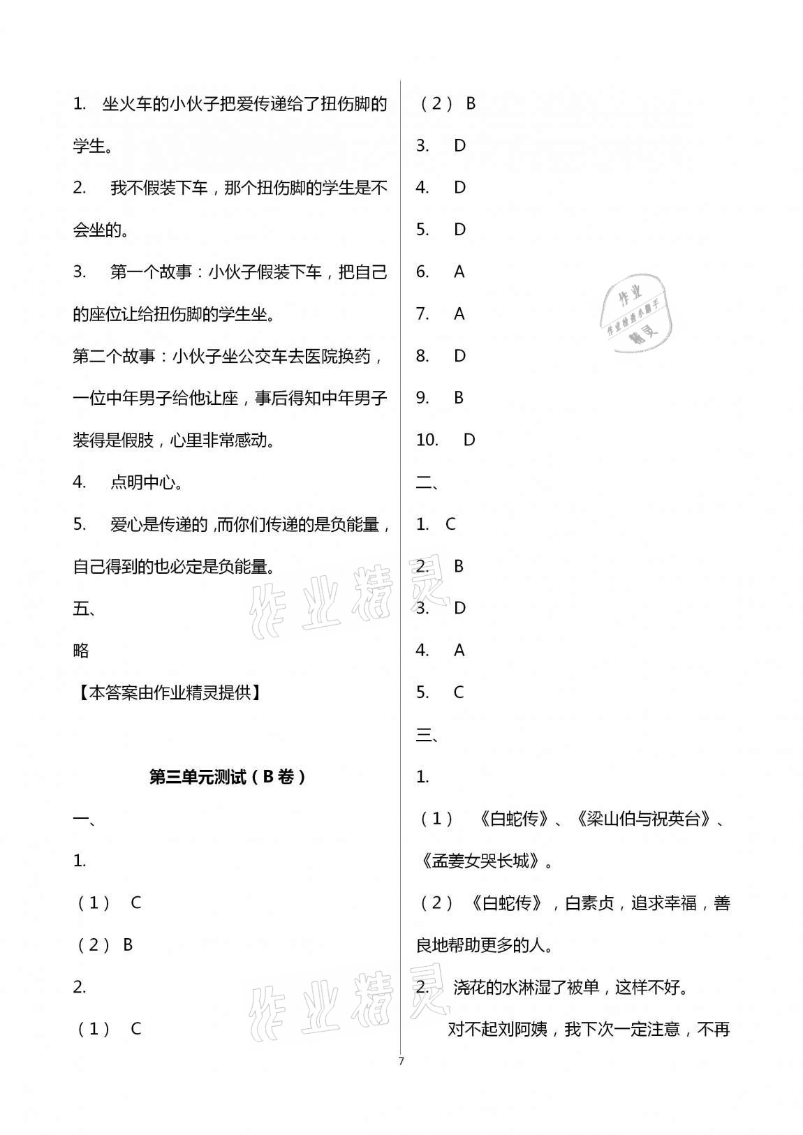 2020年導學優道小學語文數學英語檢測五年級上冊 第7頁