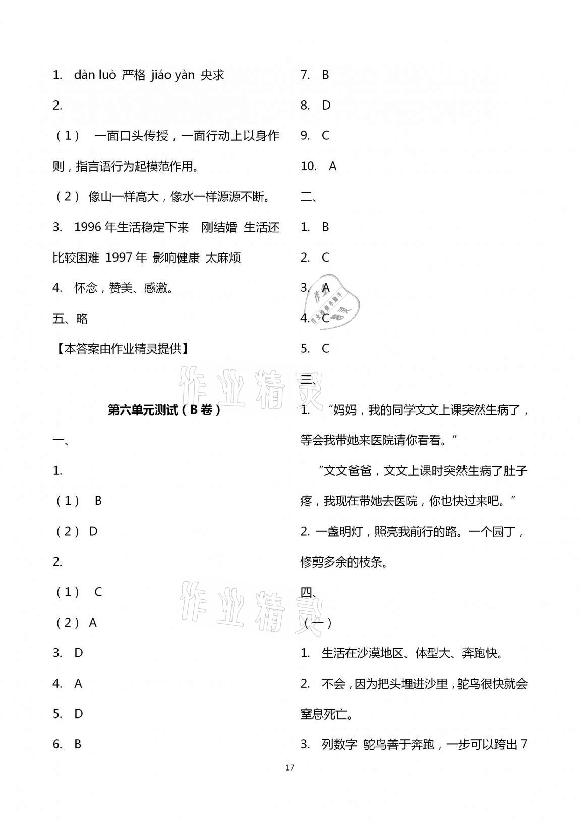 2020年導學優道小學語文數學英語檢測五年級上冊 第17頁