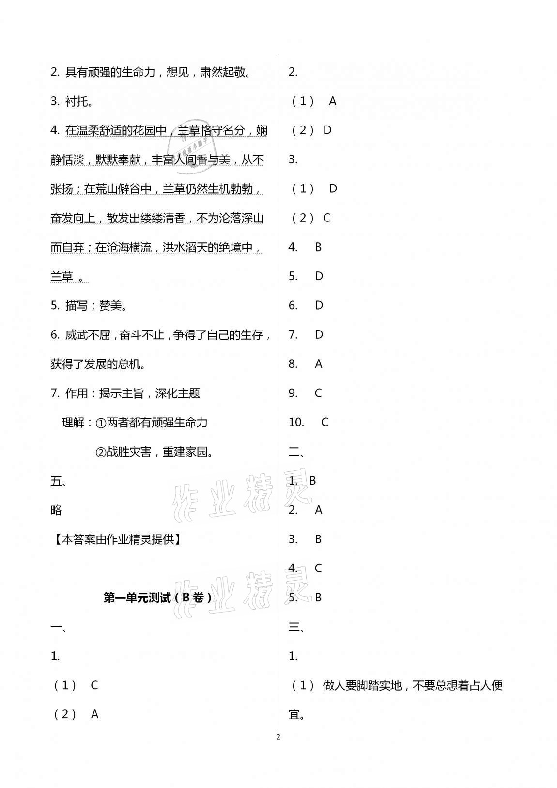 2020年導學優道小學語文數學英語檢測五年級上冊 第2頁