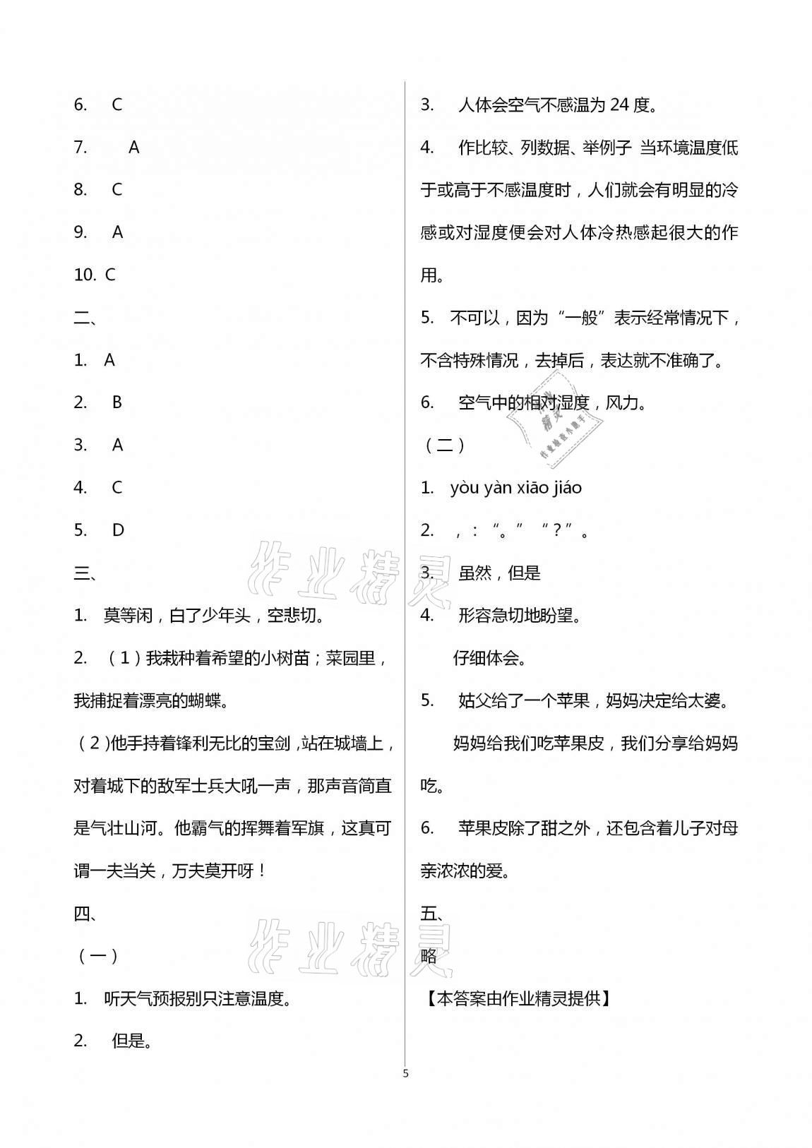 2020年導學優道小學語文數學英語檢測五年級上冊 第5頁