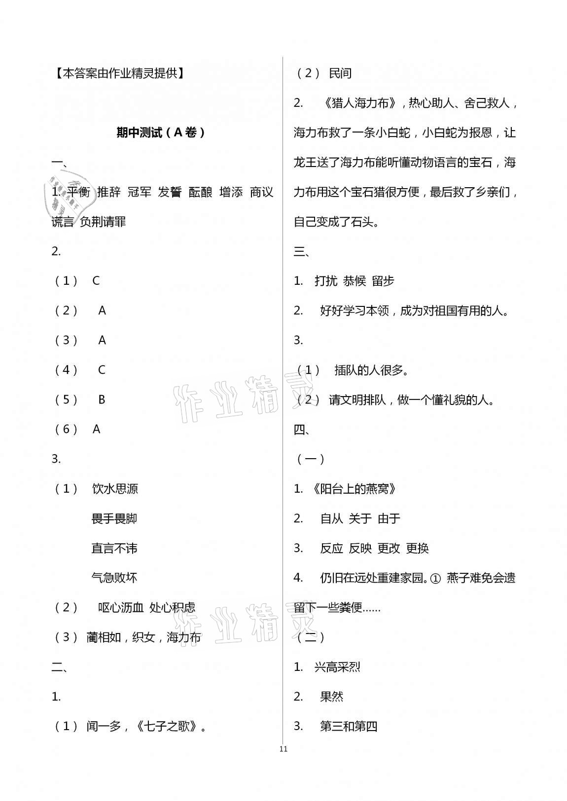 2020年導學優道小學語文數學英語檢測五年級上冊 第11頁